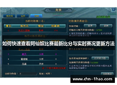 如何快速查看阿仙奴比赛最新比分与实时赛况更新方法