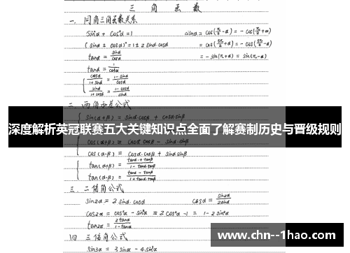 深度解析英冠联赛五大关键知识点全面了解赛制历史与晋级规则