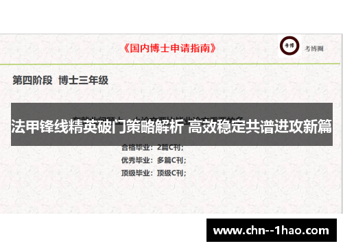 法甲锋线精英破门策略解析 高效稳定共谱进攻新篇