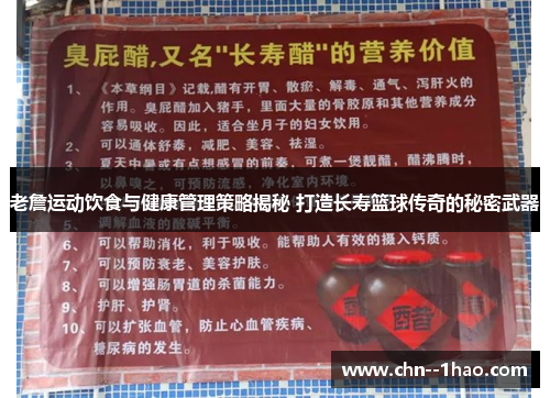 老詹运动饮食与健康管理策略揭秘 打造长寿篮球传奇的秘密武器