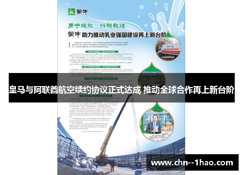 皇马与阿联酋航空续约协议正式达成 推动全球合作再上新台阶