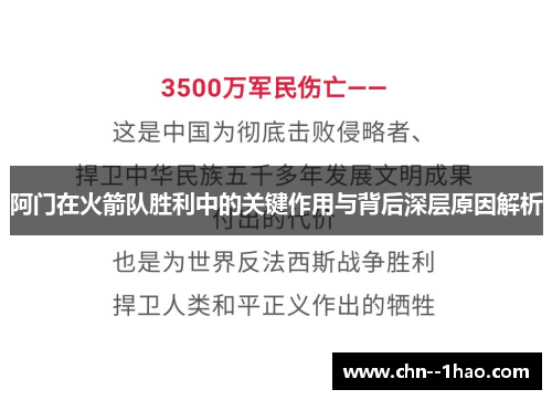 阿门在火箭队胜利中的关键作用与背后深层原因解析