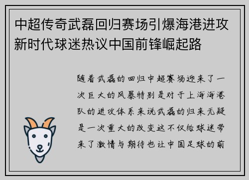 中超传奇武磊回归赛场引爆海港进攻新时代球迷热议中国前锋崛起路