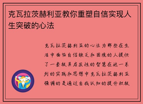 克瓦拉茨赫利亚教你重塑自信实现人生突破的心法