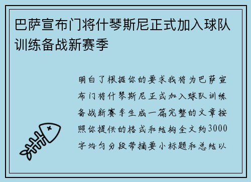 巴萨宣布门将什琴斯尼正式加入球队训练备战新赛季