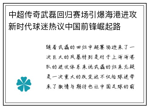 中超传奇武磊回归赛场引爆海港进攻新时代球迷热议中国前锋崛起路