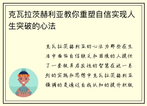 克瓦拉茨赫利亚教你重塑自信实现人生突破的心法