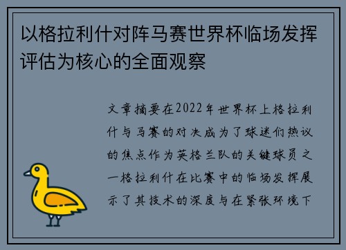 以格拉利什对阵马赛世界杯临场发挥评估为核心的全面观察 以格拉利什对阵马赛世界杯临场发挥评估为核心的全面观察