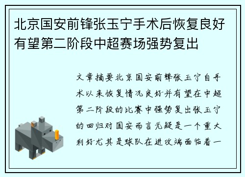 北京国安前锋张玉宁手术后恢复良好有望第二阶段中超赛场强势复出 北京国安前锋张玉宁手术后恢复良好有望第二阶段中超赛场强势复出