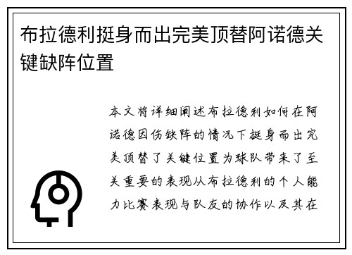 布拉德利挺身而出完美顶替阿诺德关键缺阵位置