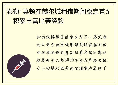 泰勒·莫顿在赫尔城租借期间稳定首发积累丰富比赛经验
