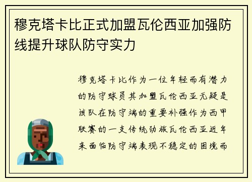 穆克塔卡比正式加盟瓦伦西亚加强防线提升球队防守实力 穆克塔卡比正式加盟瓦伦西亚加强防线提升球队防守实力