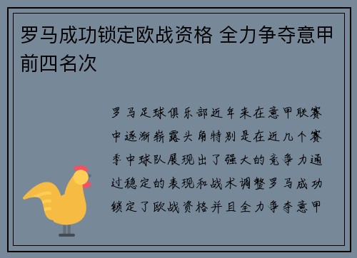 罗马成功锁定欧战资格 全力争夺意甲前四名次