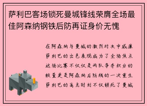 萨利巴客场锁死曼城锋线荣膺全场最佳阿森纳钢铁后防再证身价无愧