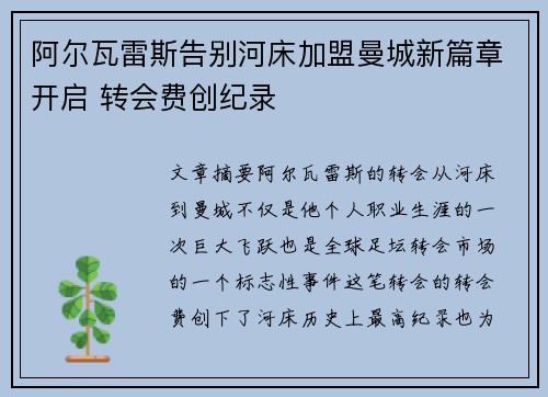 阿尔瓦雷斯告别河床加盟曼城新篇章开启 转会费创纪录
